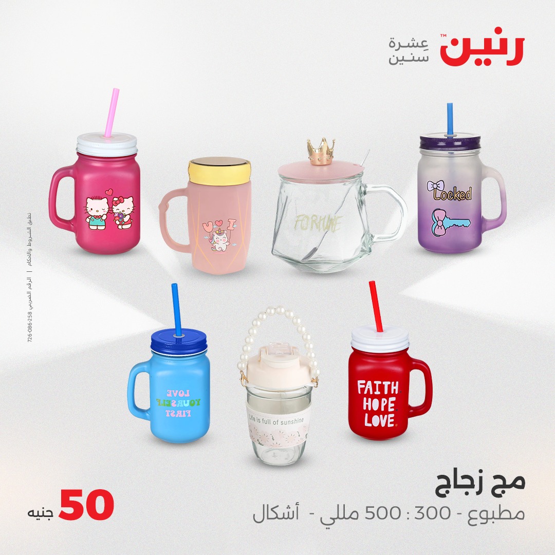 raneen offers from 4jun to 4jun 2025 عروض رنين من 4 يونيو حتى 4 يونيو 2025 صفحة رقم 25